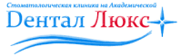 Стоматология "Дентал Люкс" Стоматология "Дентал Люкс"